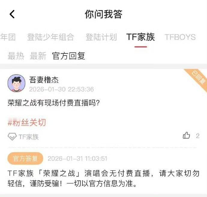 时代峰峻回复荣耀之战没有付费直播 TF家族荣耀之战无付费直播时代峰峻回复 TF家