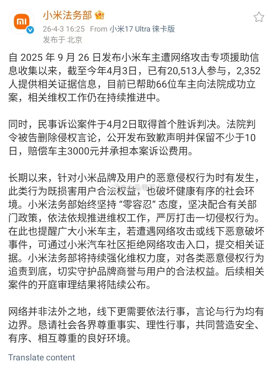 给小米法务点个赞，帮车主维权的首个胜诉判决。一点点遗憾，赔偿金额有点少