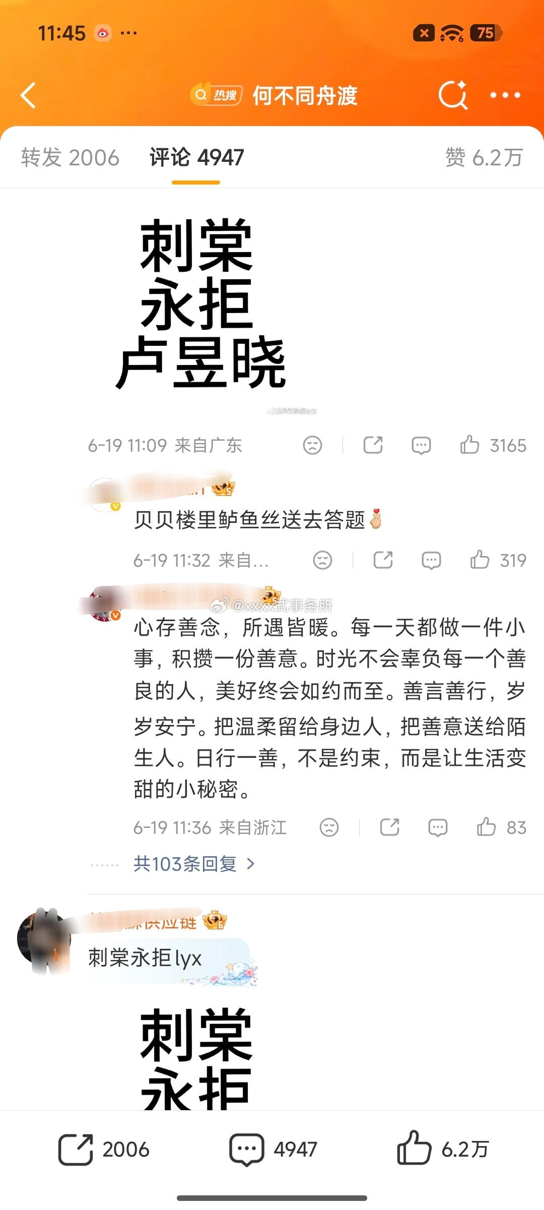 卢昱晓本人博被张凌赫家占了，表示永拒卢昱晓演刺棠卢昱晓 刺棠