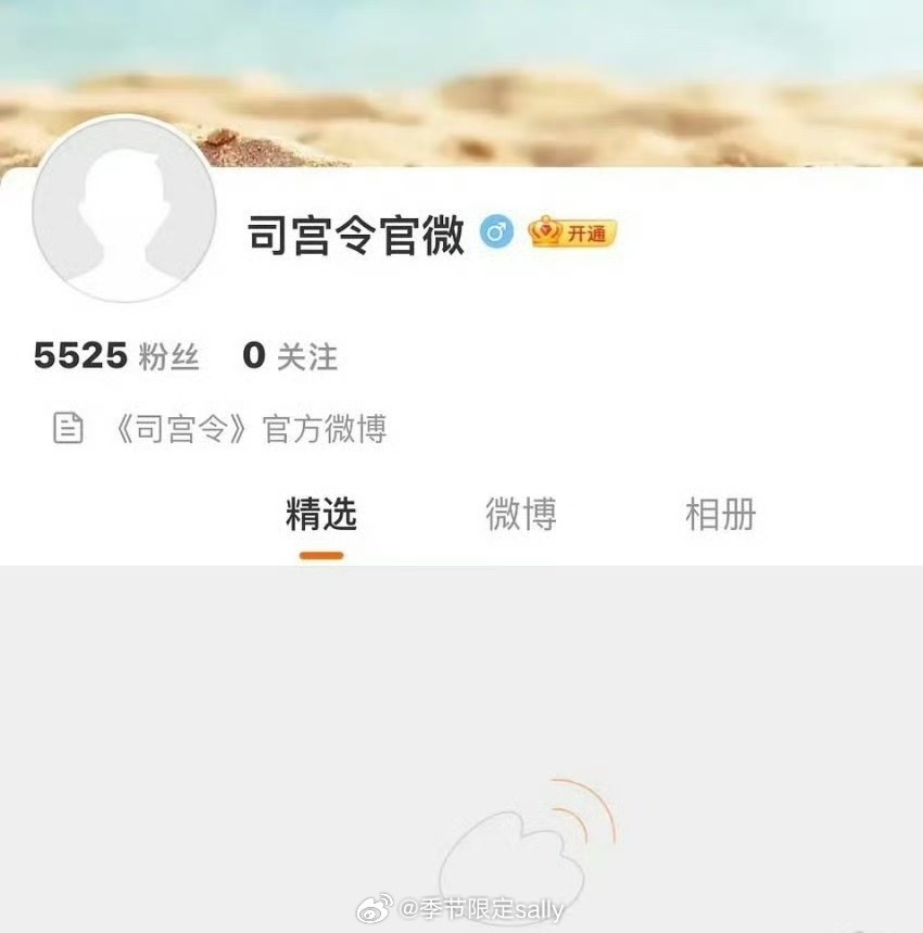 司宫令开通官博了