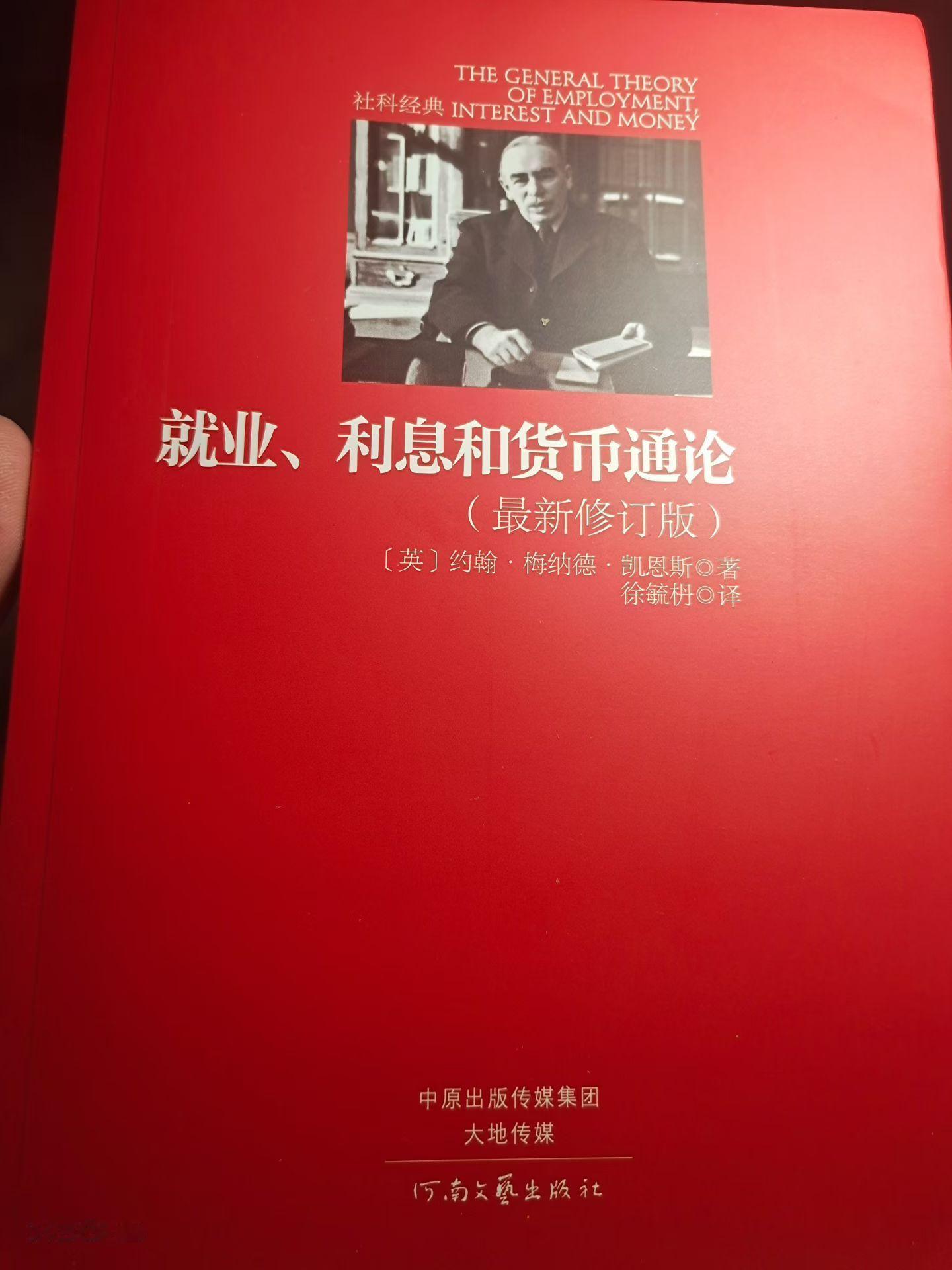 凯恩斯去世80年，译者徐老师也离开快70年了。而经典永远是经典，值得反复品读 