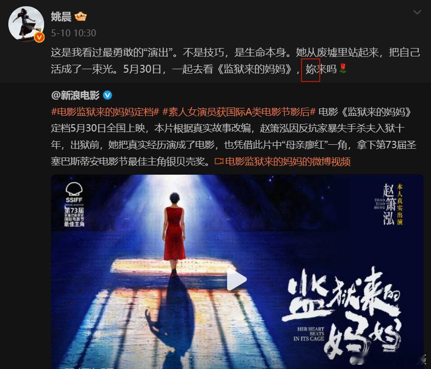 不懂就问：姚晨的帖子去哪儿了？监狱来的妈妈原型发声黄媒不会说的真相