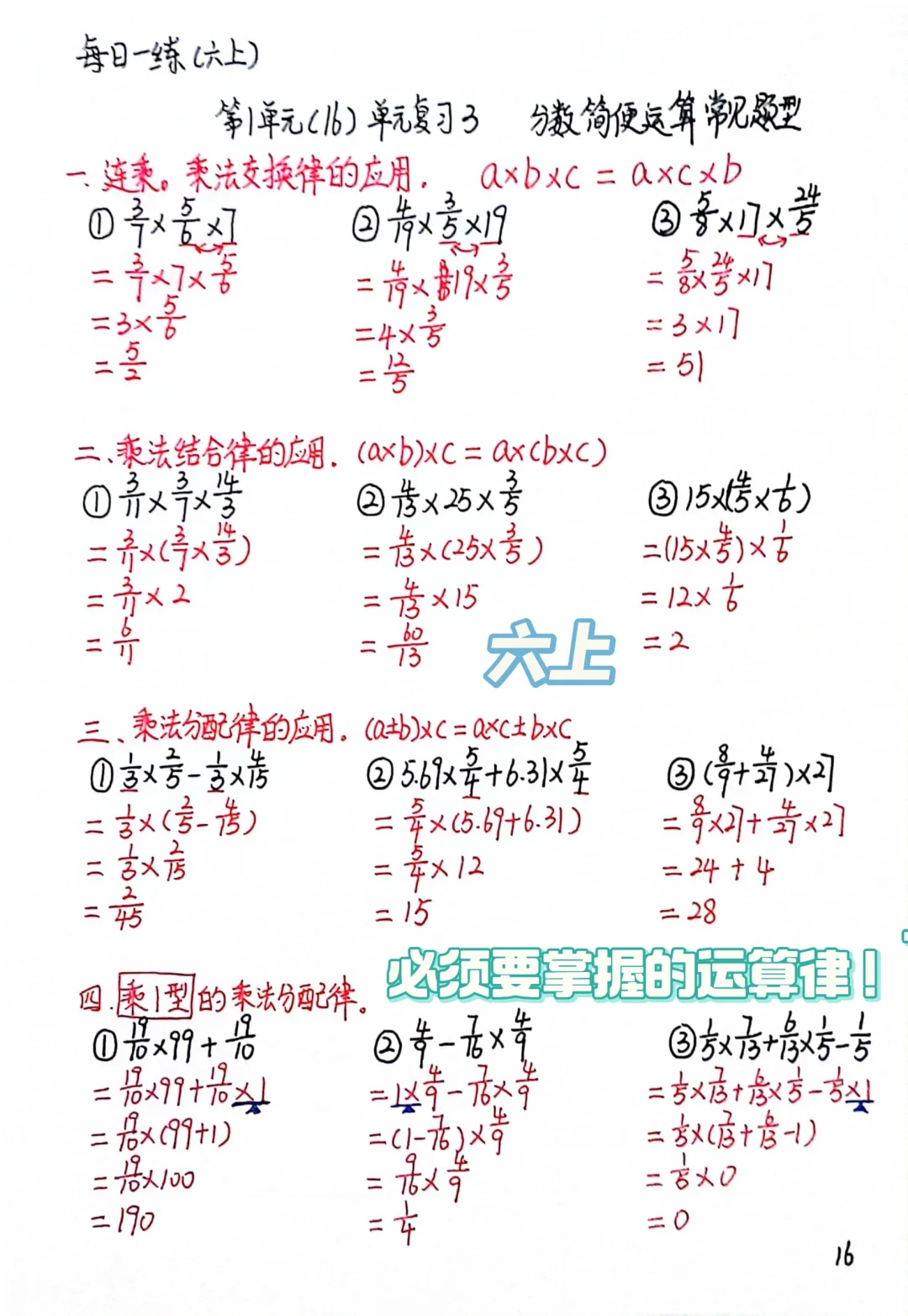 六上每日一练，分数乘法简便计算类型汇总