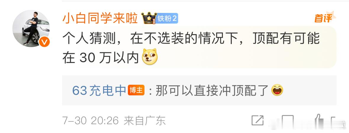 有点飘，在那猜对了理想 i8 的起售价，在那猜到了乐道 L90 顶配价格[dog