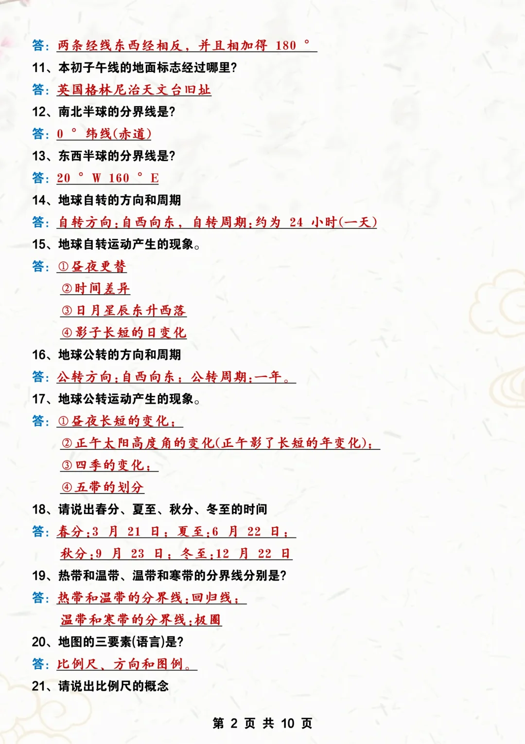 初一地理✅七上地理常考124道问答背诵清单