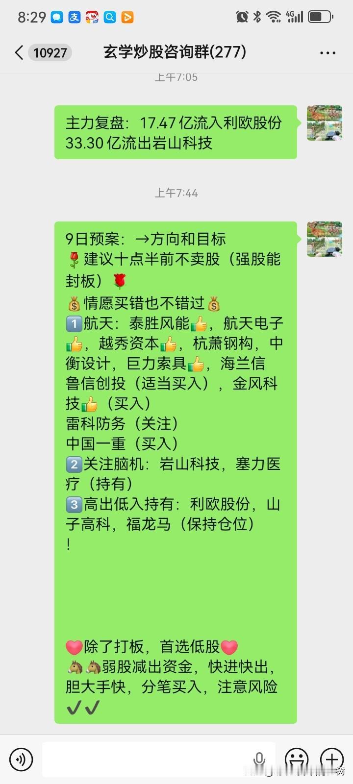 今天的目标～泰胜，低开最好，不懂事的庄家开准一字，只有低入，今天好像出利好，股东