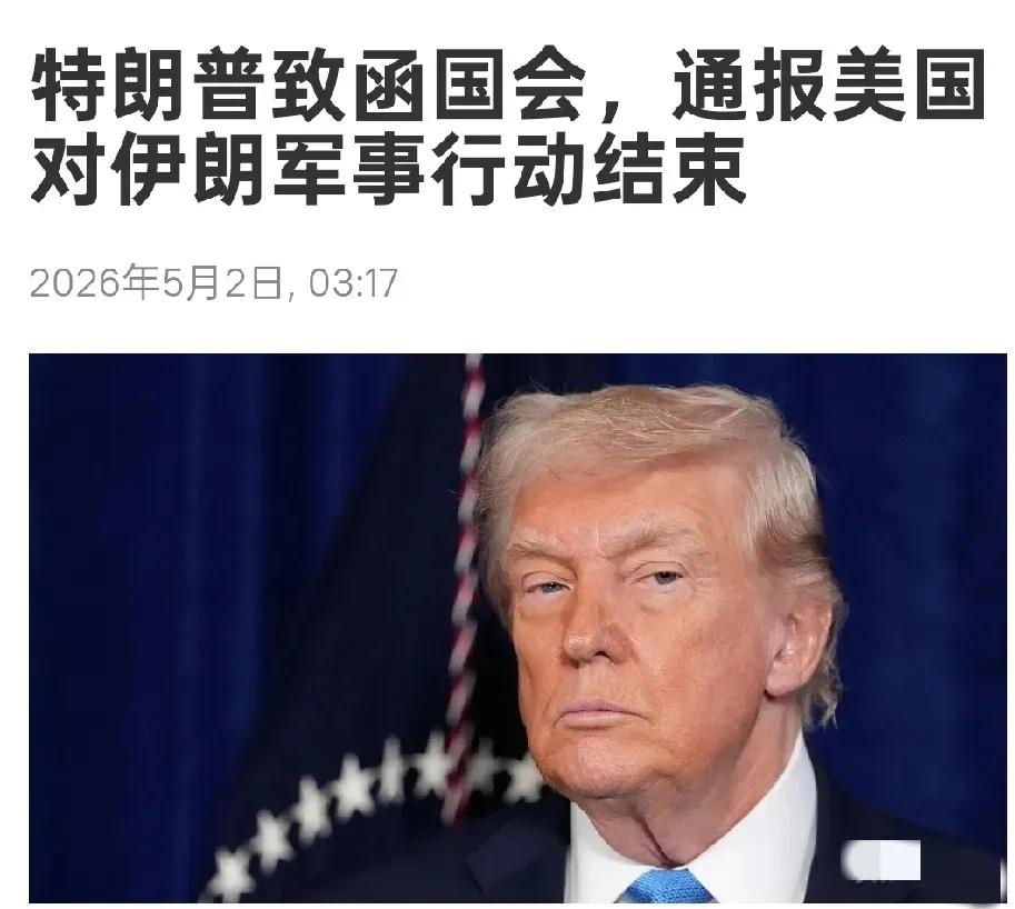 美伊战事宣布落幕，伊朗强硬表态一点不让步
 
美伊持续许久的军事对抗终于宣告暂时