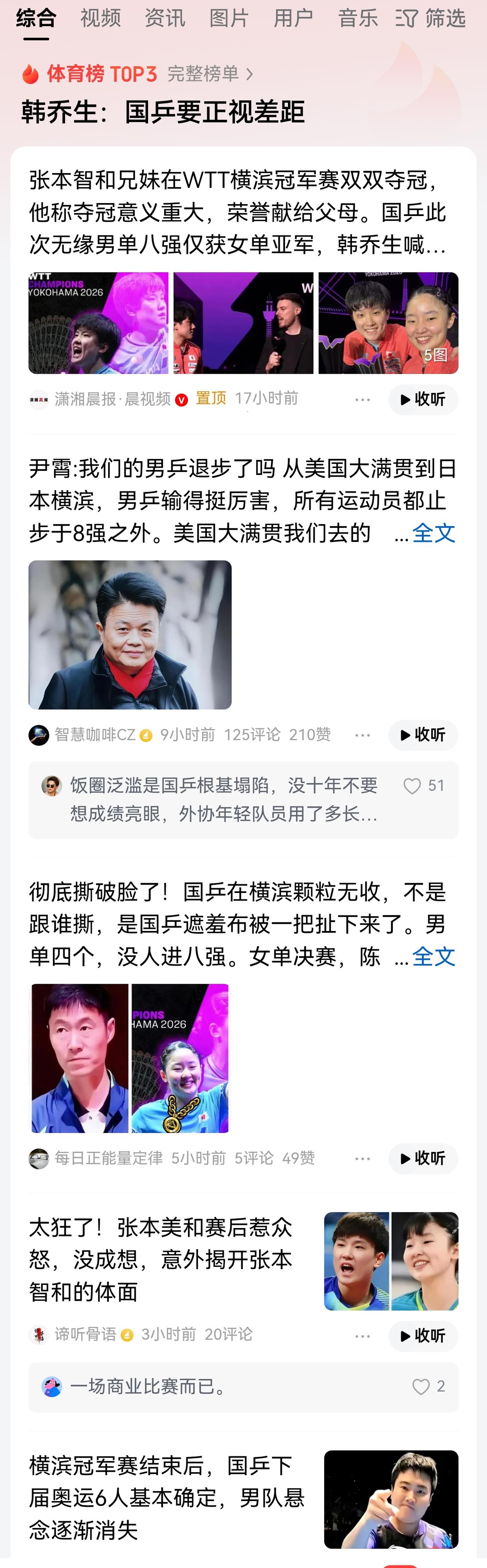 有一部分人还在对张本智和兄妹俩同获男单、女单冠军冷嘲热讽，认为这不过是商业赛事 
