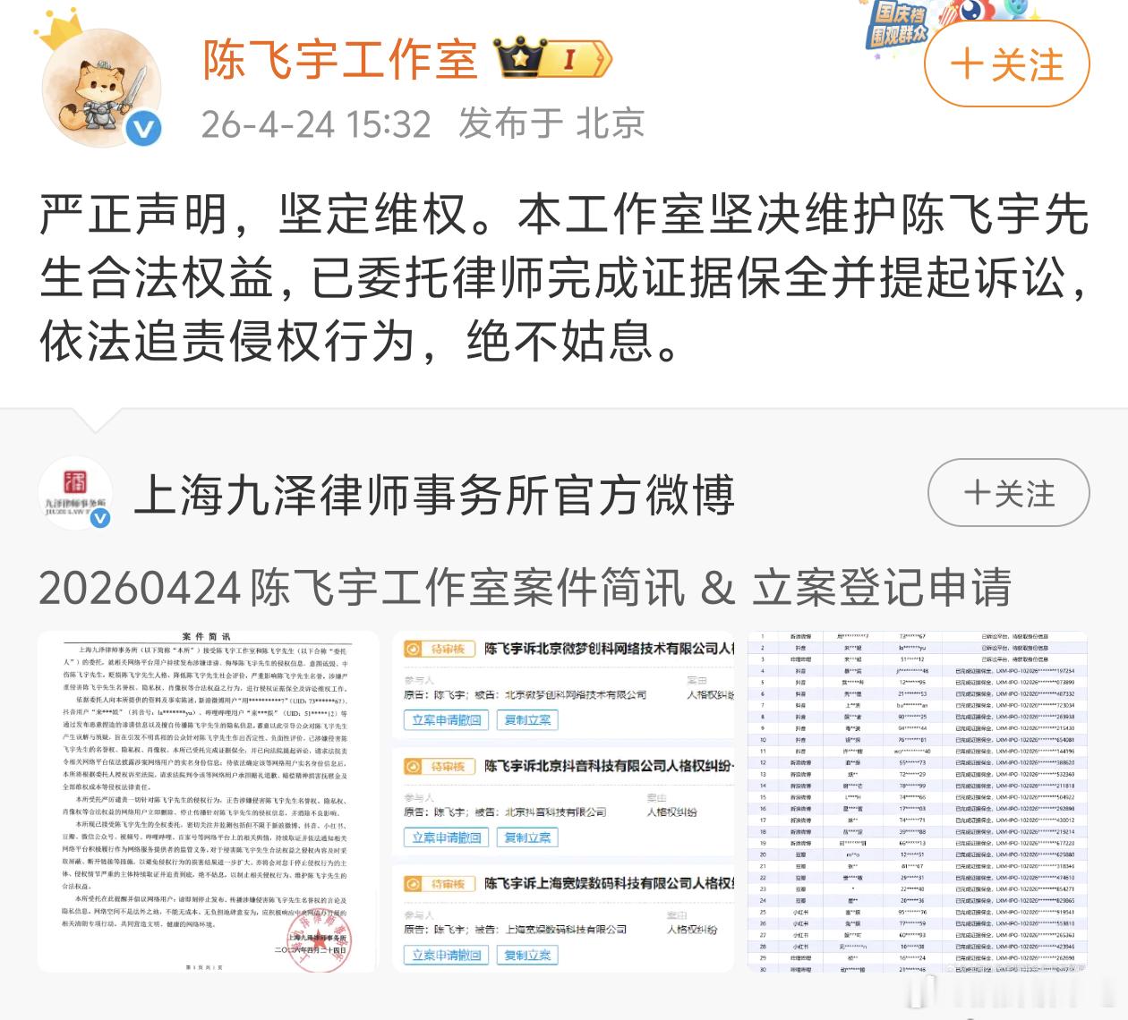 陈飞宇方发布告黑维权名单，各平台都有，网络不是法外之地支持维权！ 