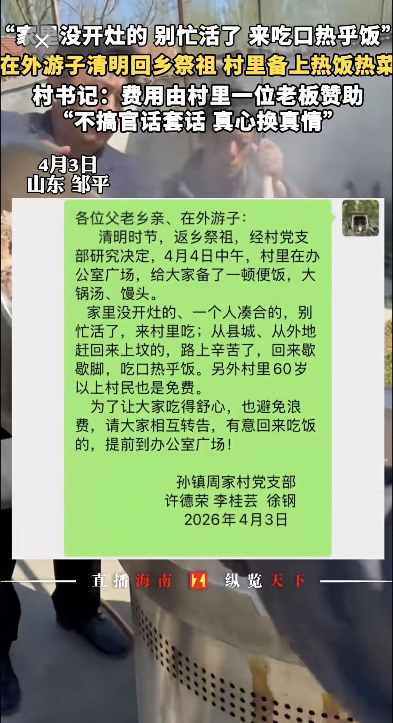 “家里没开灶的 别忙活了 来吃口热乎饭”在外游子清明回乡祭祖，村里备上热饭热菜，