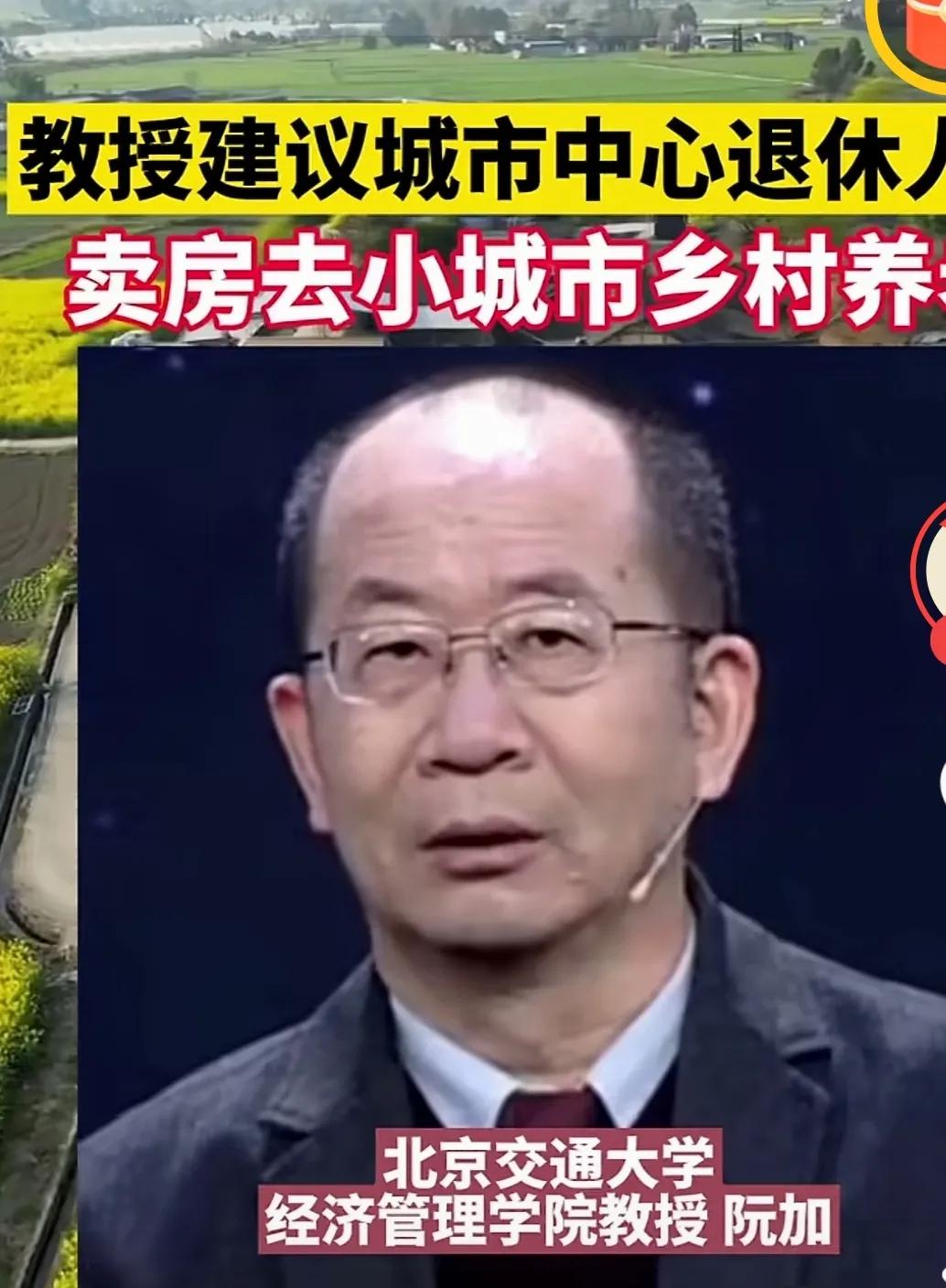 【专家又支招了】
为了缓解住房压力，专家提倡住在市中心的退休人员，把房子卖了，到