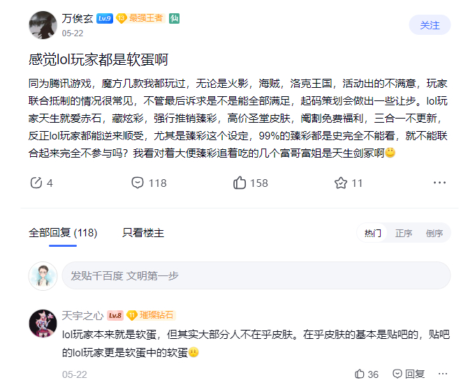 骂得好！英雄联盟