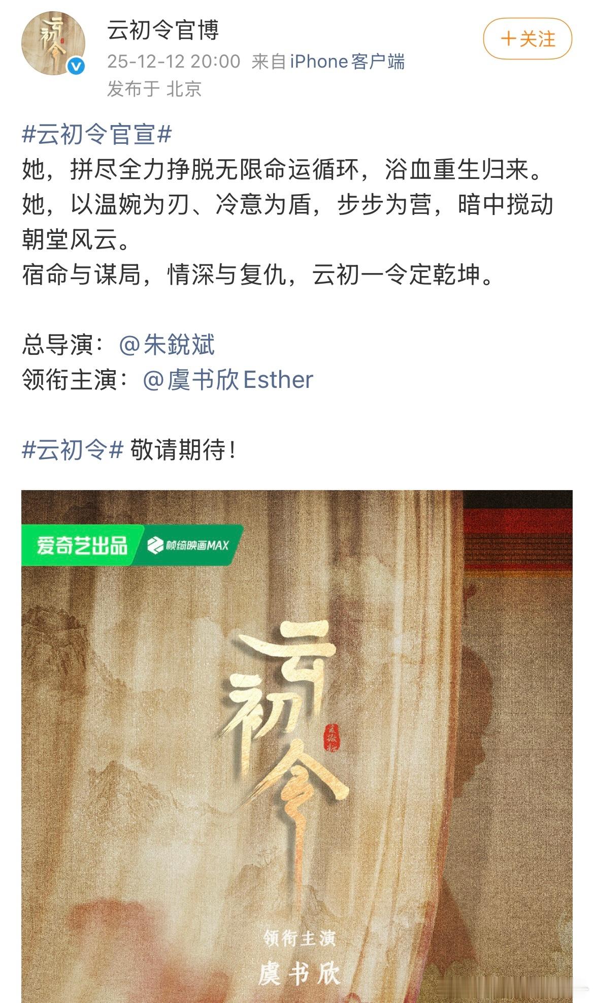 云初令官宣 桃今晚拼了！ 