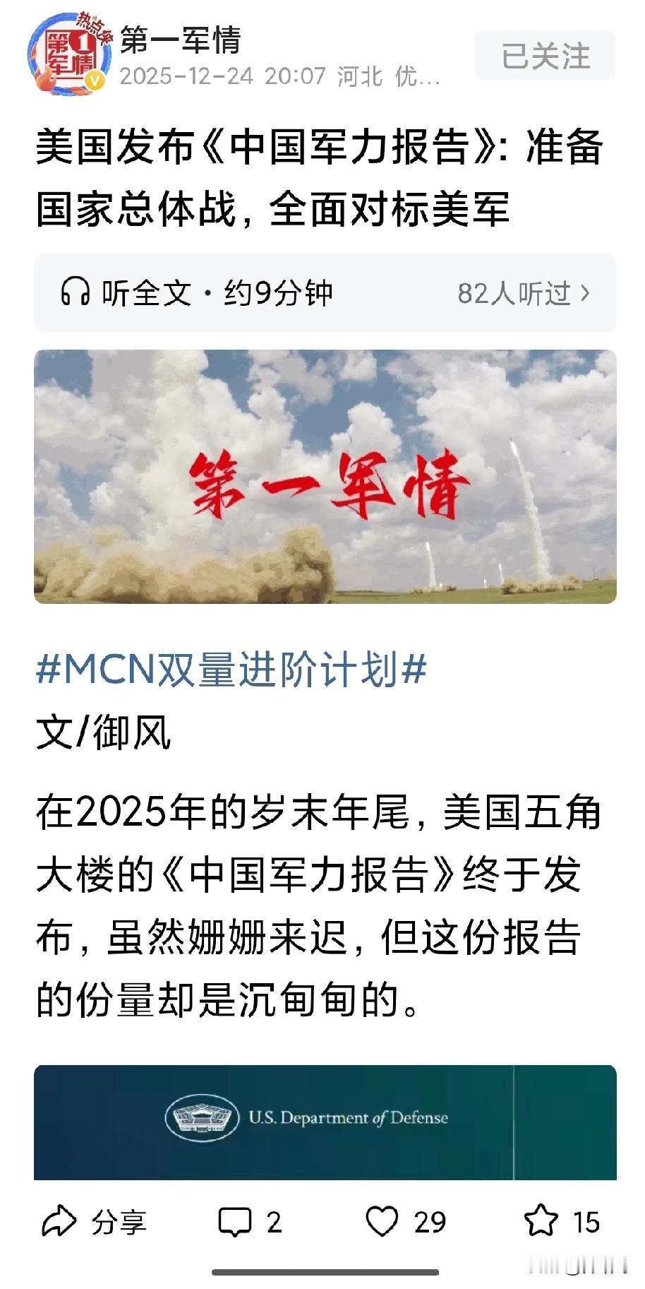 看来老美的智库还是有冷静的参谋班底的，都在预测2027一    年-2030年之