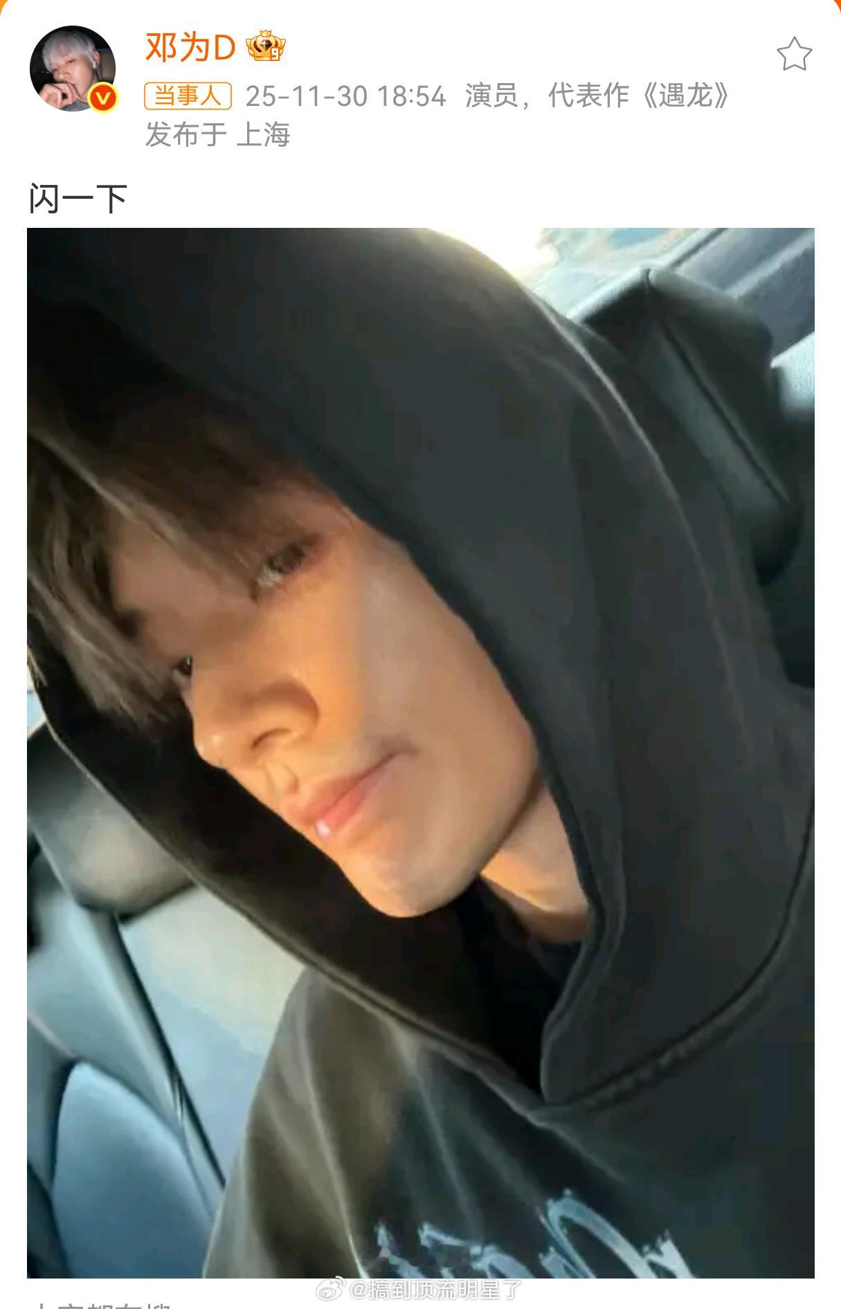 邓为营业啦！！！！又抗住了素颜怼脸直男角度的自拍🤳啊啊啊啊啊啊好帅邓为失踪人口