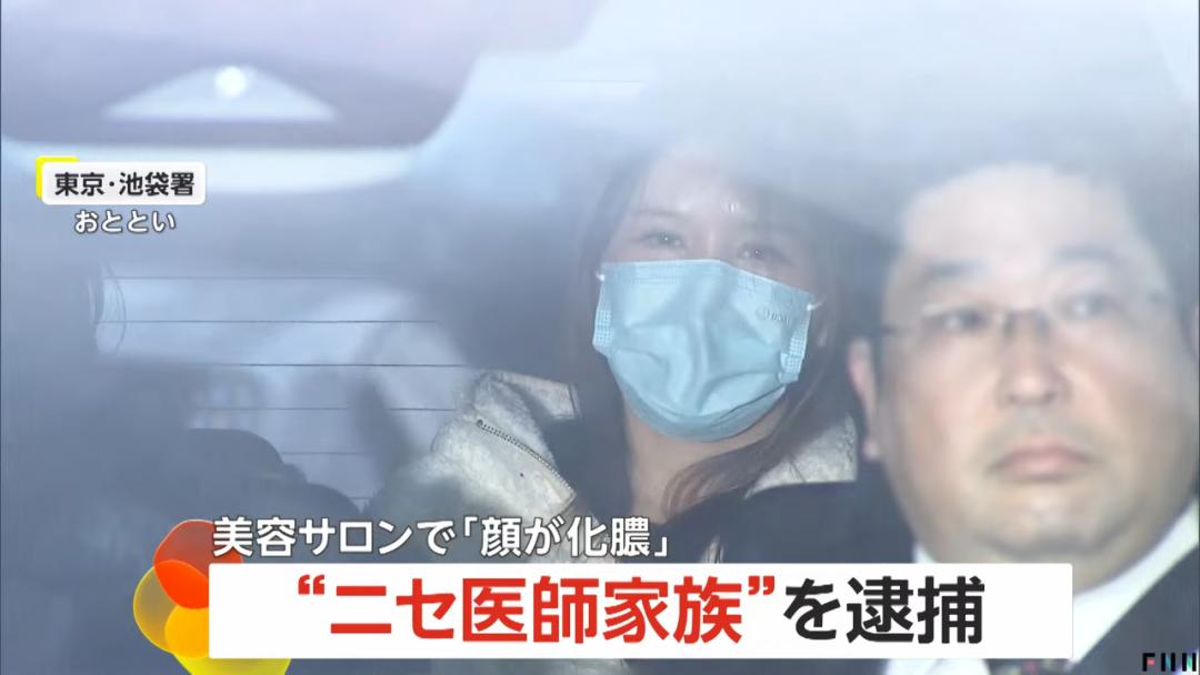 震惊！中国籍“假医生一家”在日本开黑医美诊所被抓，无证给同胞做整容，致烂脸！
