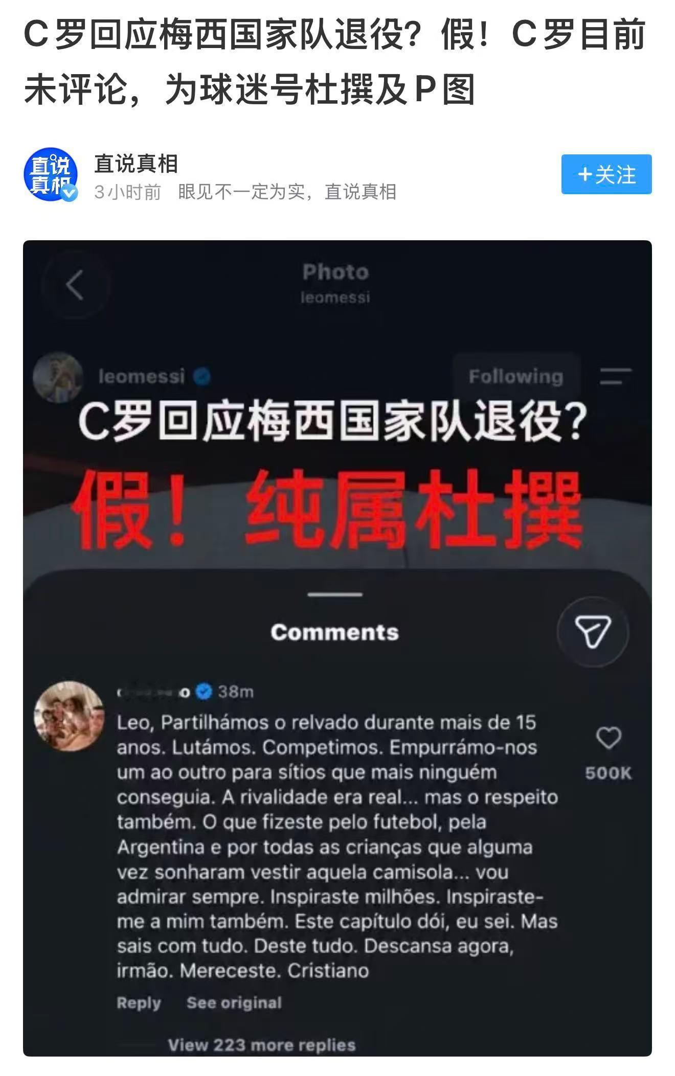 这不一眼假吗。。。上次梅西父亲去世，罗哥在评论区慰问是因为感同身受。罗哥和梅西在