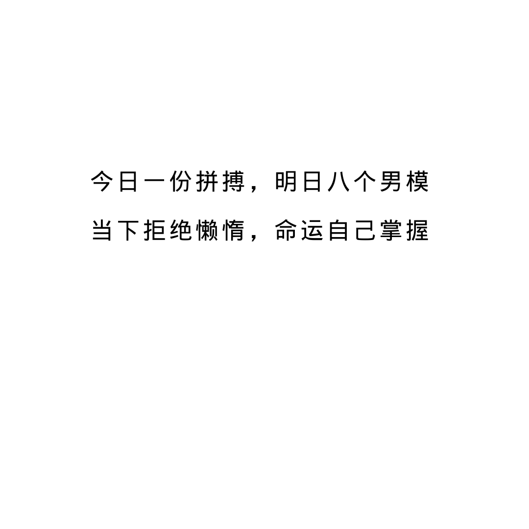 可爱沙雕文案[哈哈] ​ ​​​