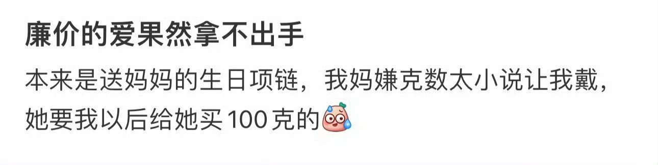 果然廉价的爱拿不出手…… 