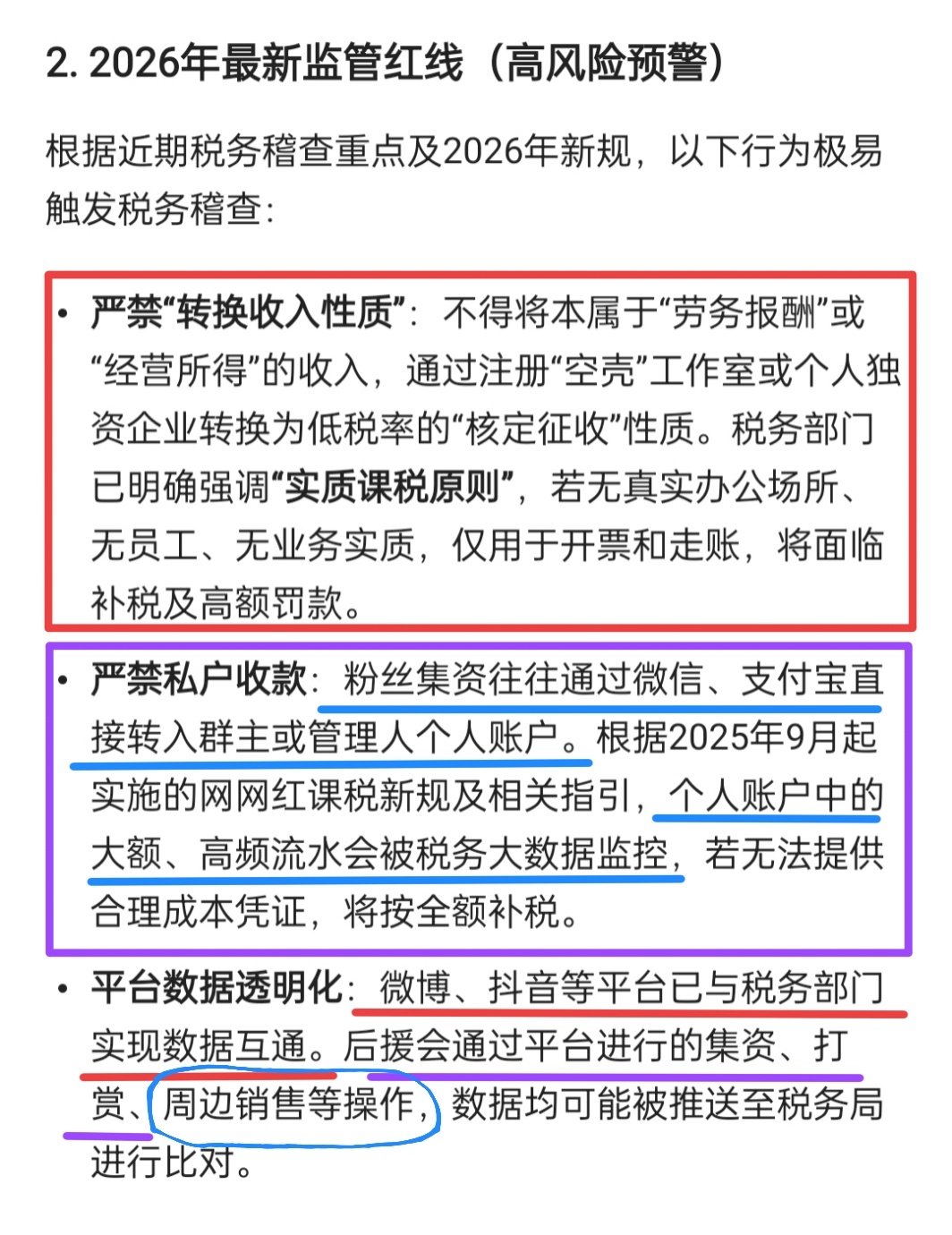 良药苦口利于病，忠言逆耳利于行！涉及人员只要达到一定规模，往来资金达到一定数量，