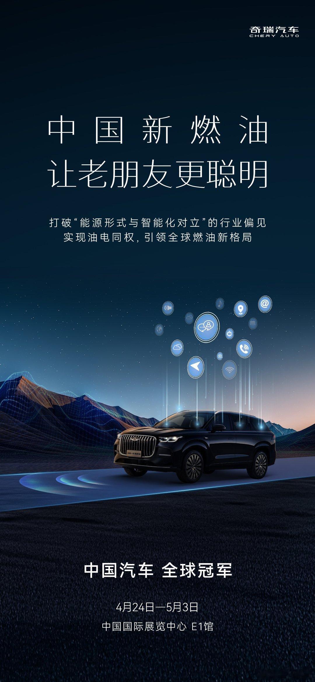 买燃油车也不必纠结！中国新燃油 让老朋友更聪明油电同权 引领燃油新格局2026奇