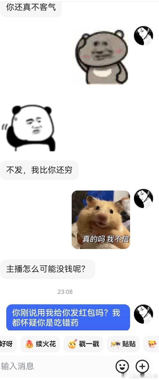 本以为这人开窍了，要给我发红包结果我就知道肯定是吃错药 