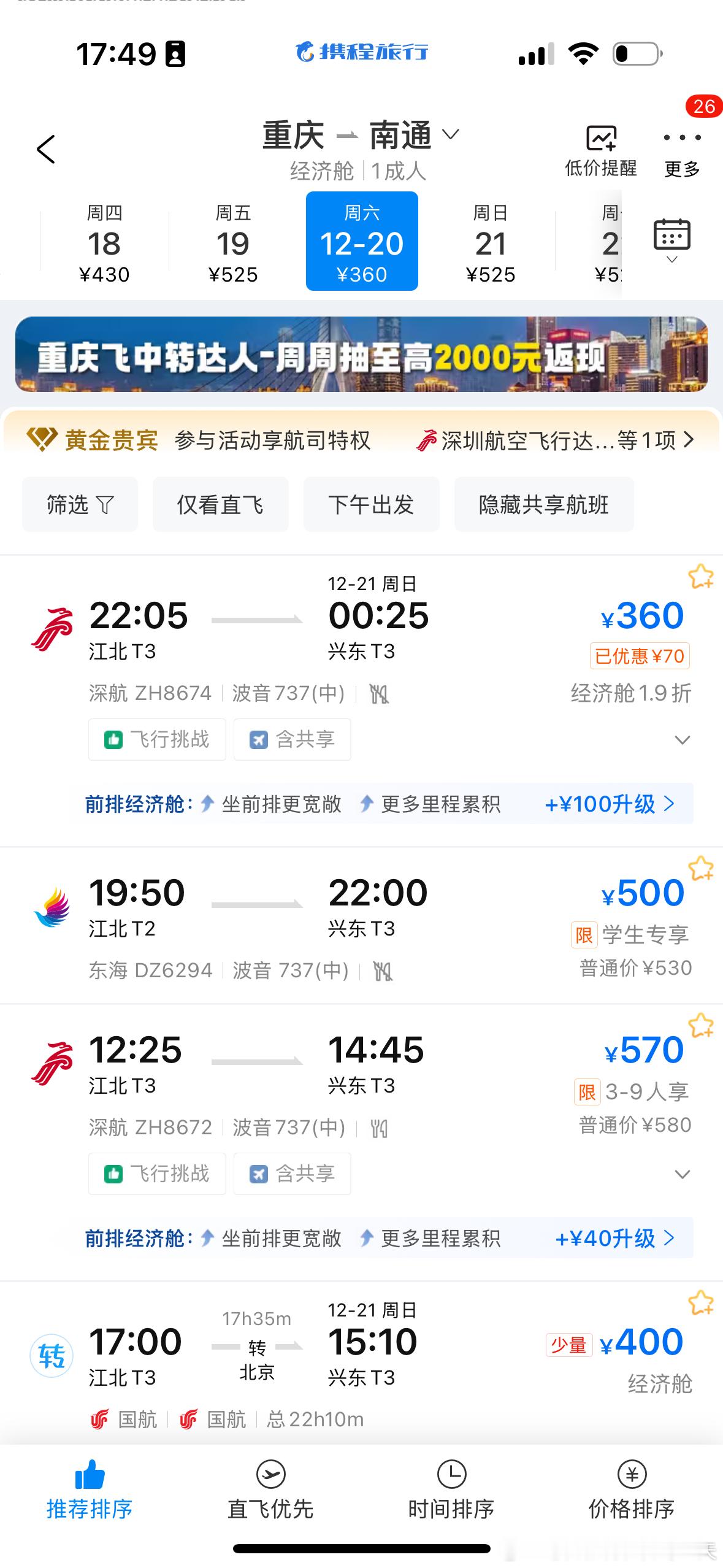 我特别真诚的去看了机票
