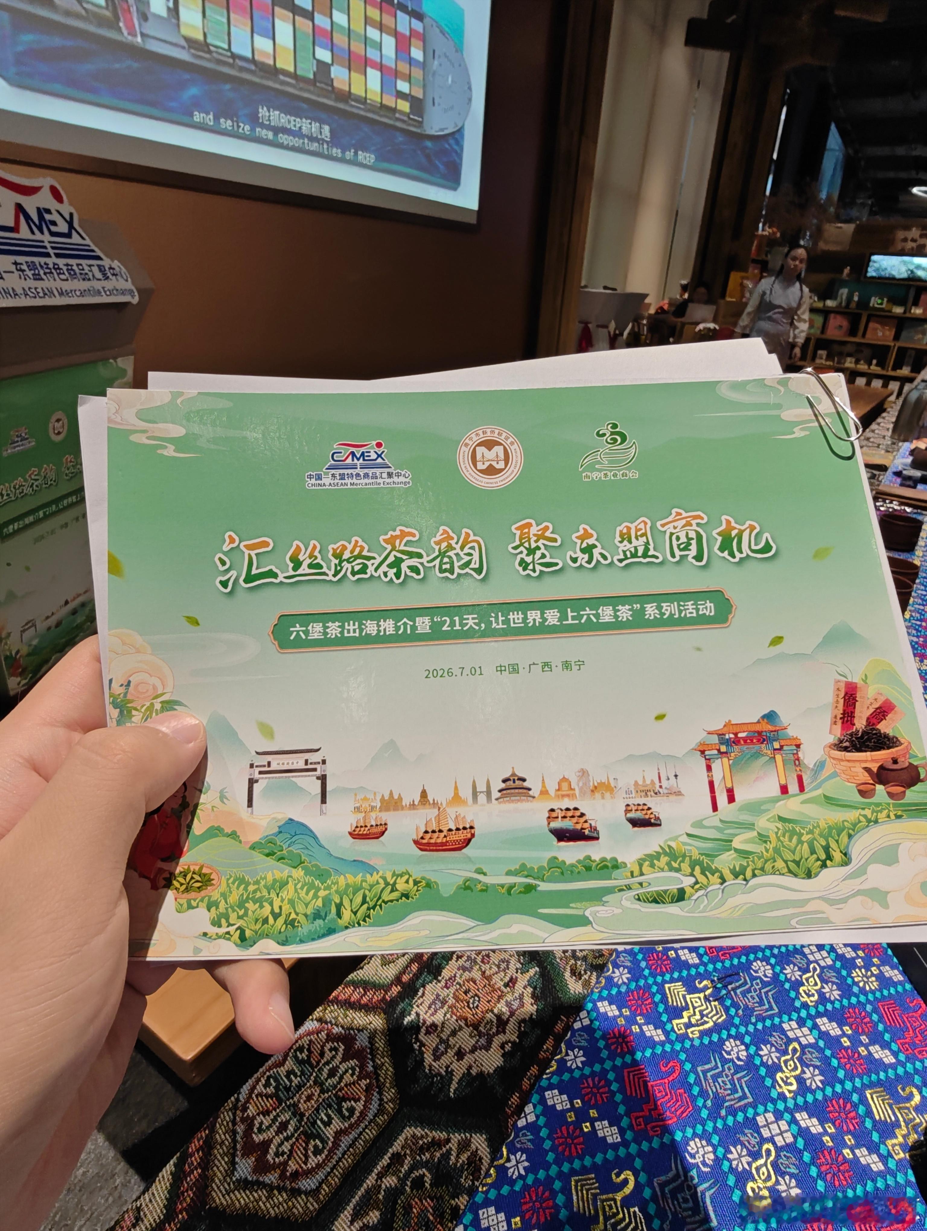 21天让世界爱上六堡茶🍵主持人的日常