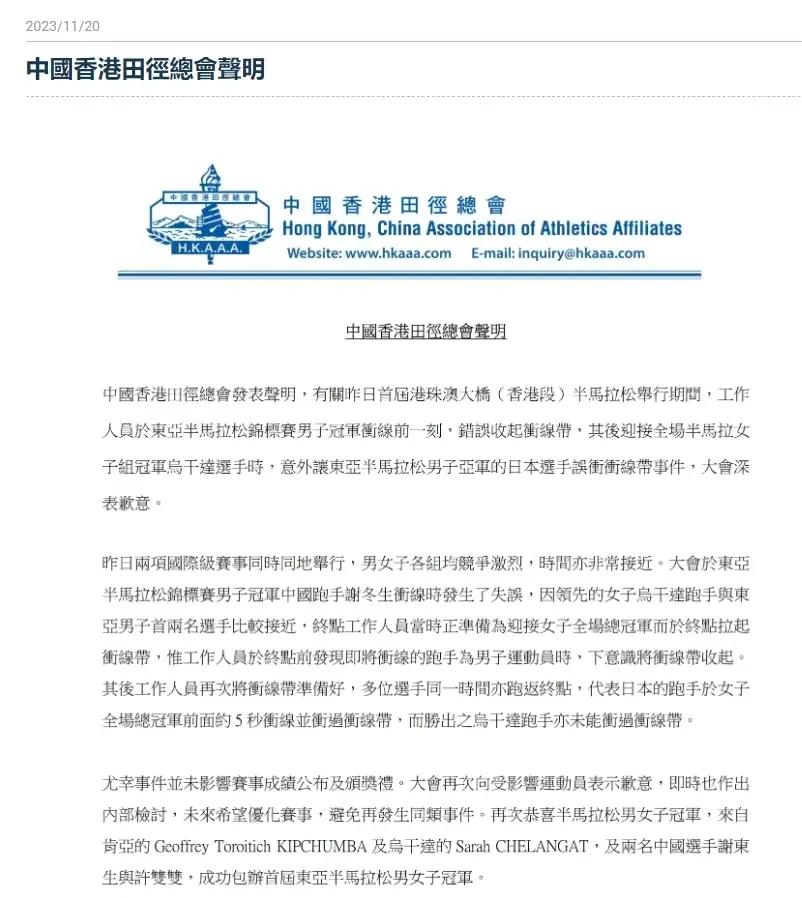 中国香港田径总会道歉了，事出有因，内部检讨，不影响赛事成绩及颁奖礼并向四名冠军表