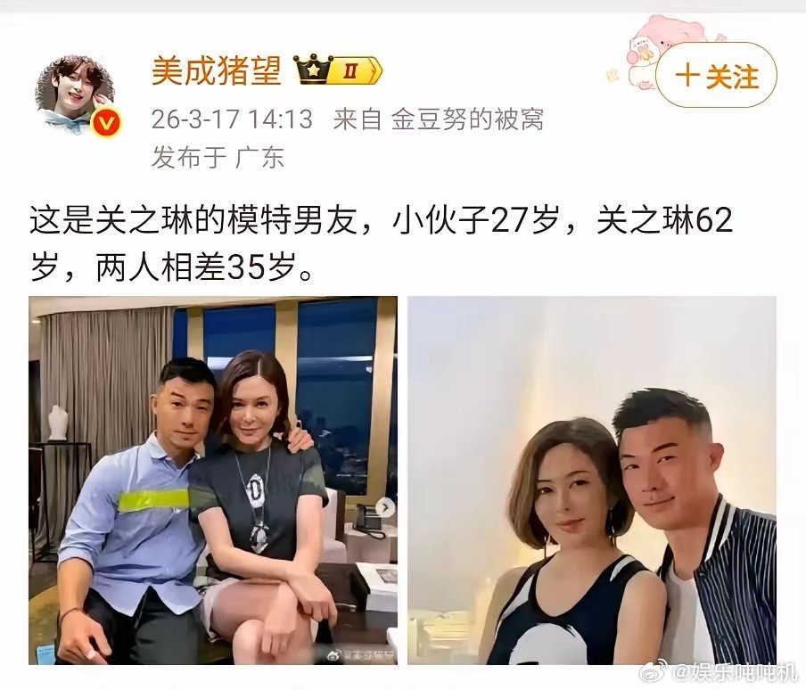 关之琳还是很有魅力的，这不又网友说她最近走了一个很年轻的男友，对此你怎么看？ 