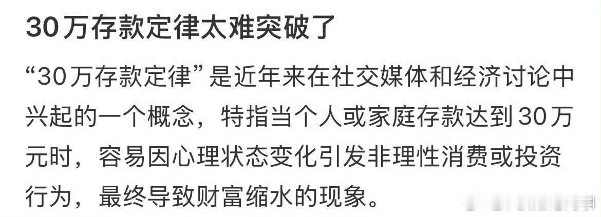 谁存款有30w了？ ​​​
