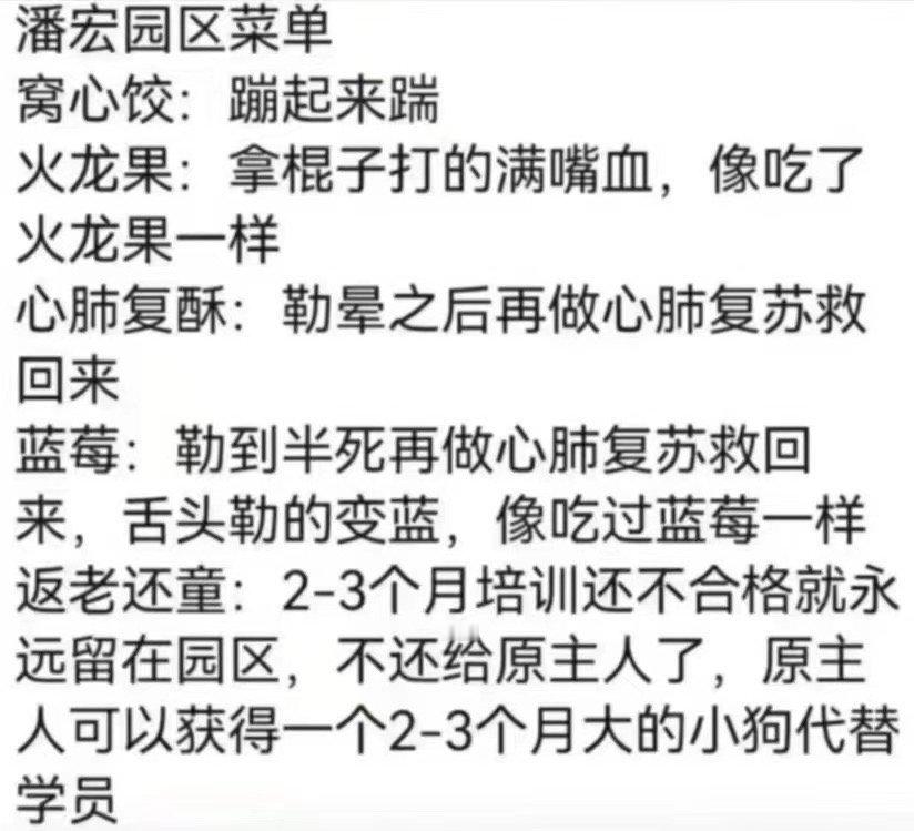 潘宏基地另一网红狗疑被咬死 送到潘宏园区的狗都是咬人 犟 不听话的狗，潘宏说是训