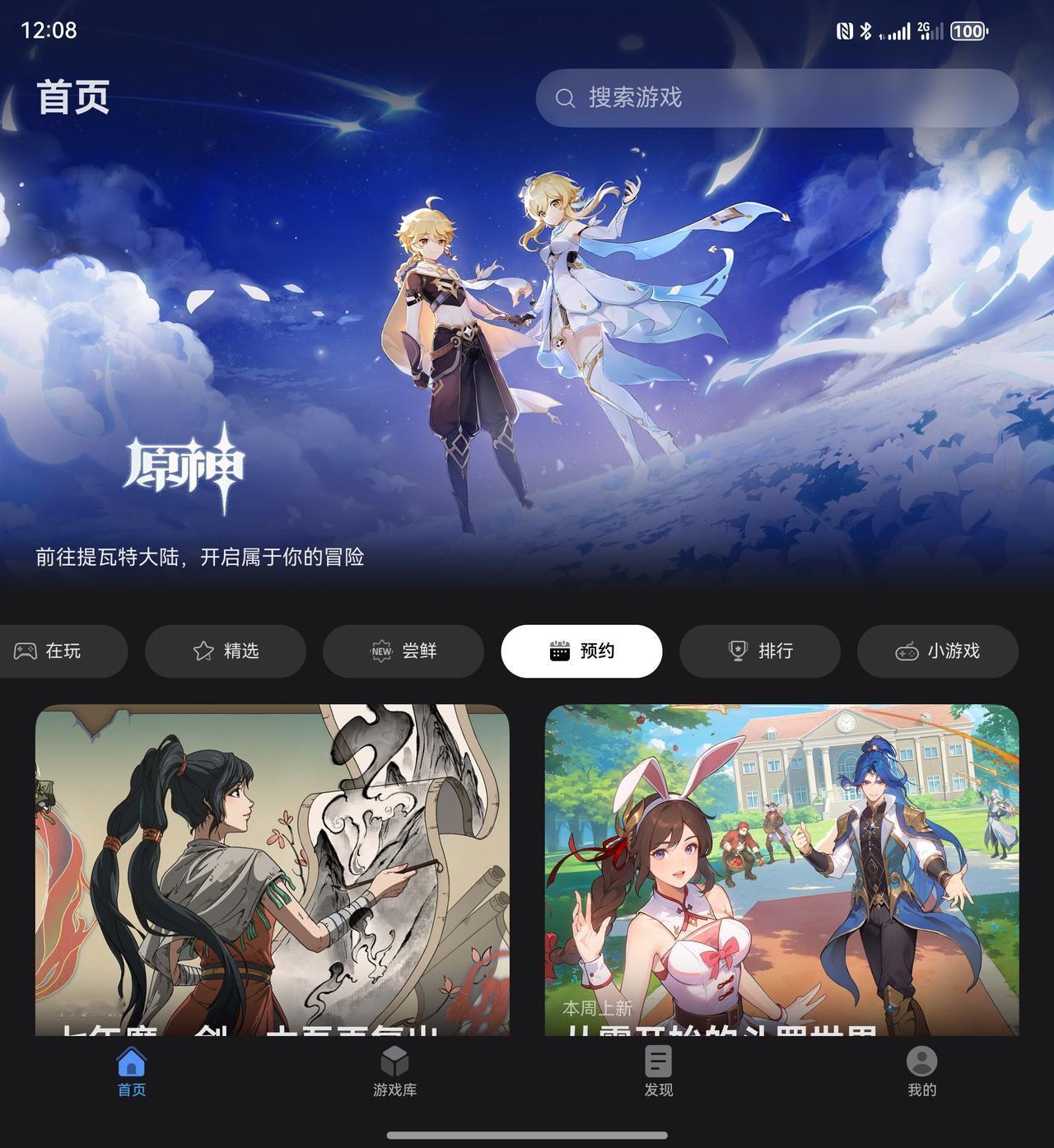 鸿蒙玩家又有好消息了！8月21日，鸿蒙版《原神》正式在华为游戏中心开启预约，一键