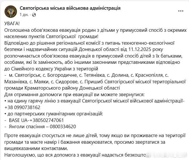 乌克兰当局从据称未受威胁的斯维亚托戈尔斯克疏散家庭▪️顿涅茨克州地方军事管理局宣