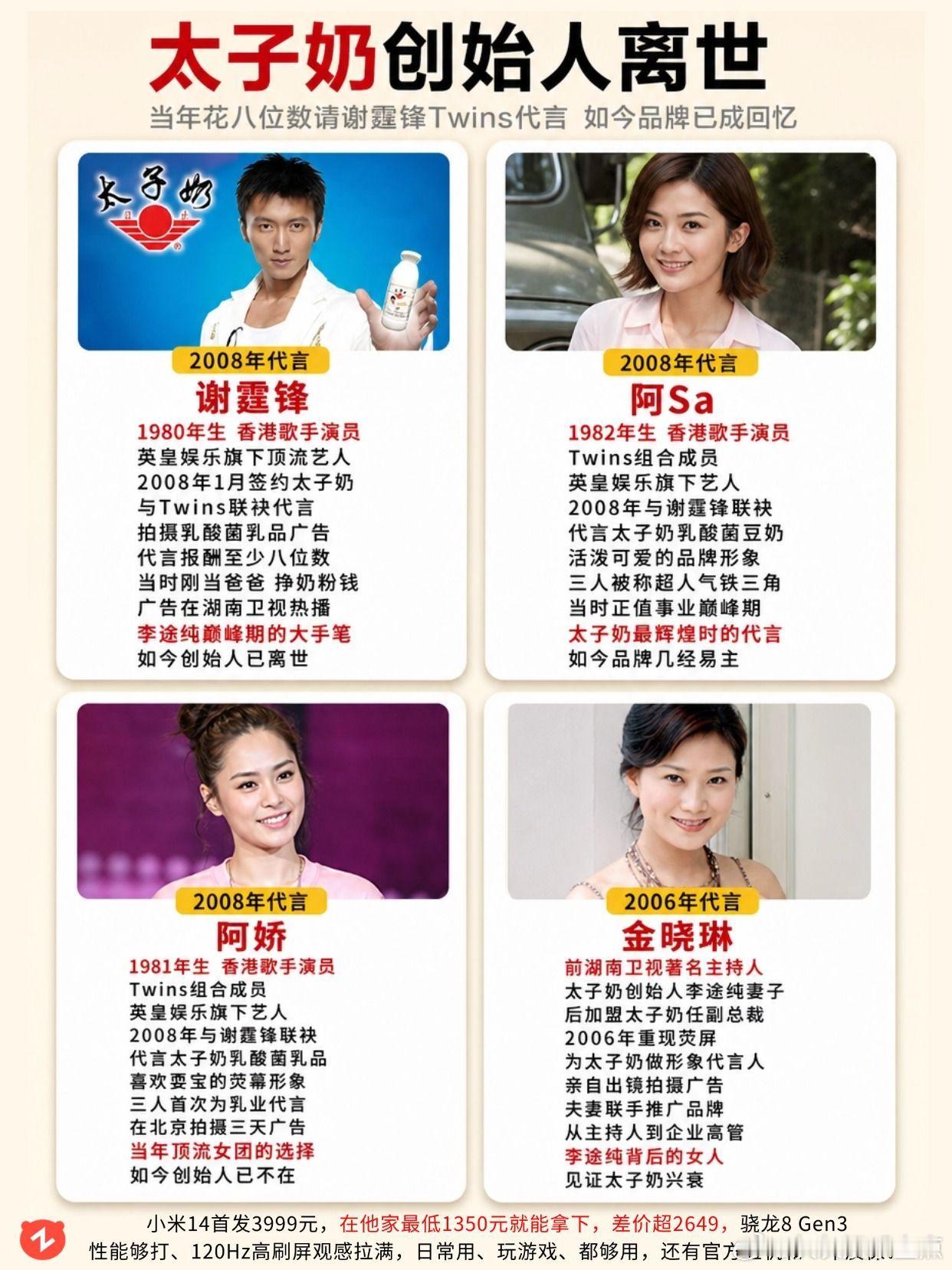 太子奶当年的代言人，都是顶配阵容！太子奶 李途纯 谢霆锋 Twins 蔡卓妍 ​