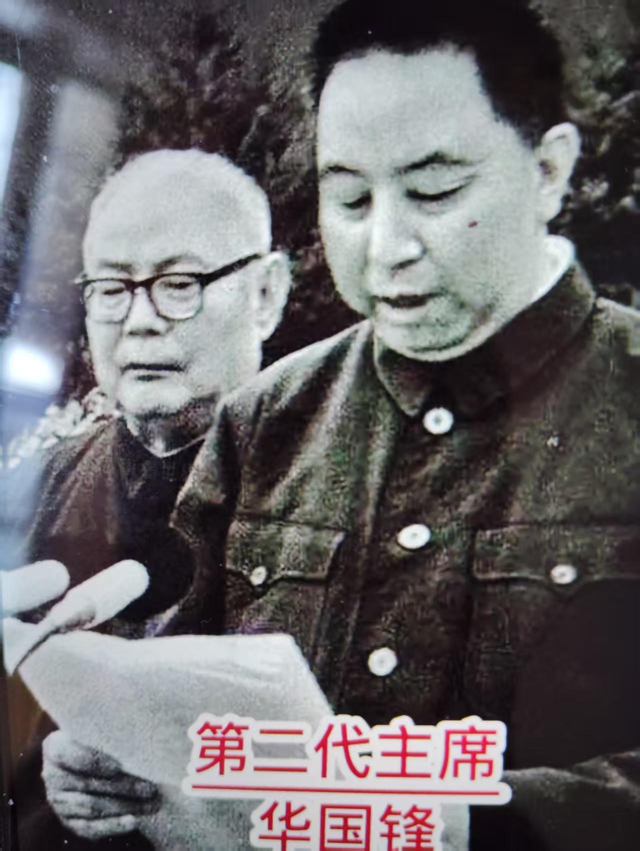 华国锋主席