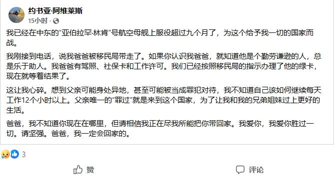 “林肯”号水兵“为美国而战”，回国路上得知父亲被ICE抓走

一名正在亚伯拉罕·