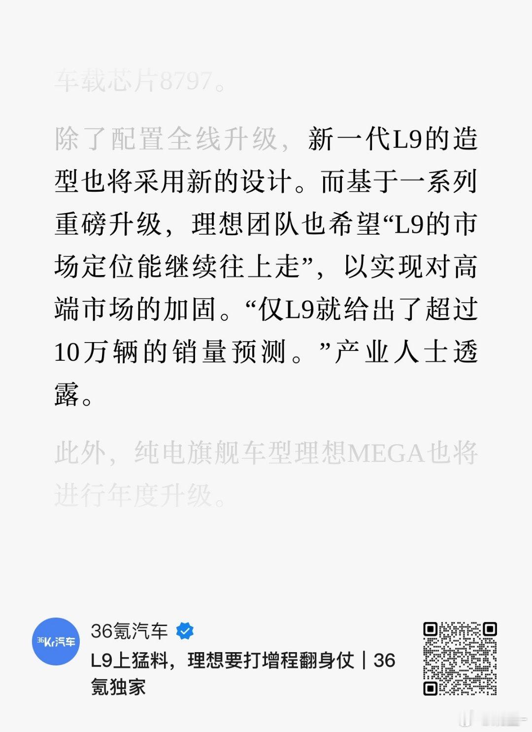 2026增程SUV市场第一之争39氪汽车消息，理想2026年将“重新聚焦于增程”