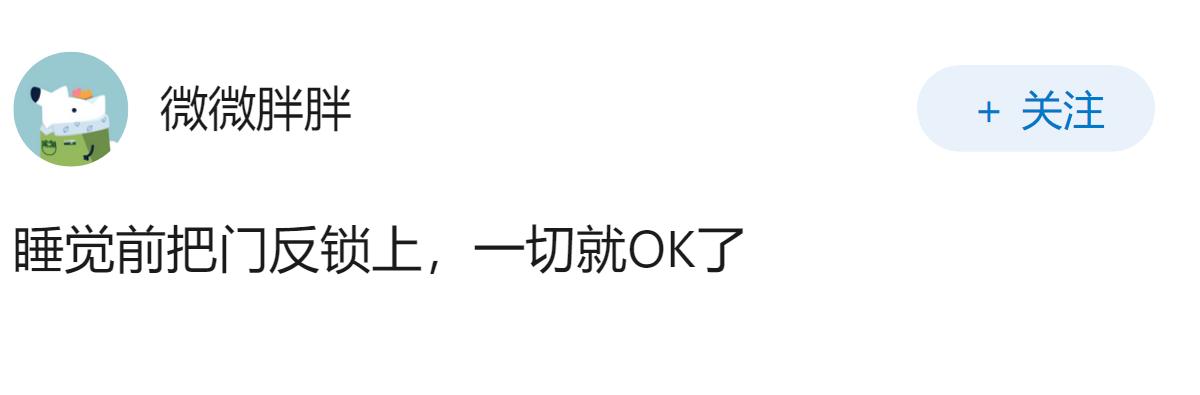 在家裸睡被看到咋办?