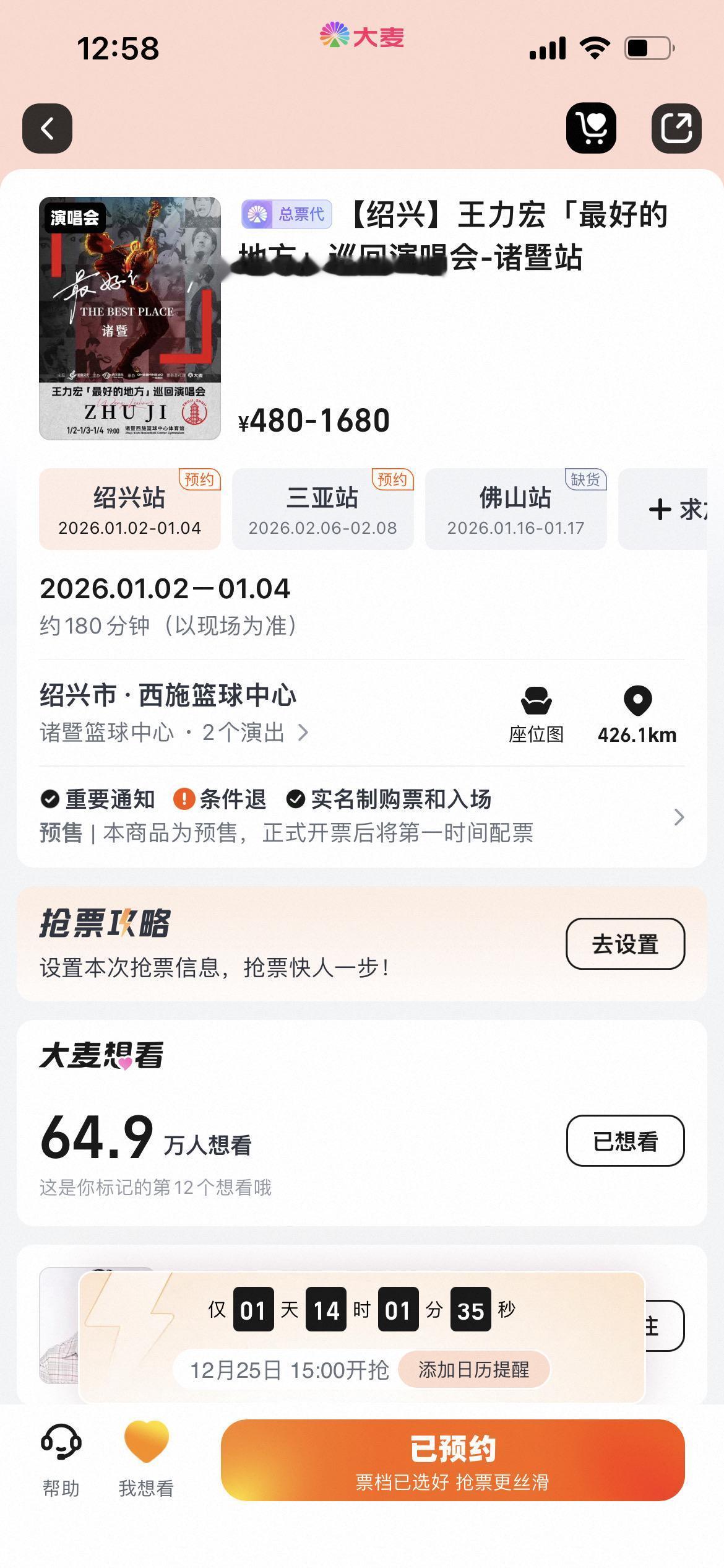 诸暨二开。12.25下午3点，三场同一时间开