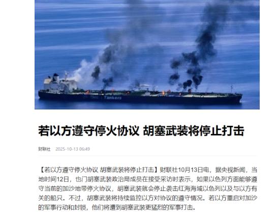 胡塞武装表态了！最近中东那边的局势总算有了点松快迹象，胡塞武装这声表态可是扔了个