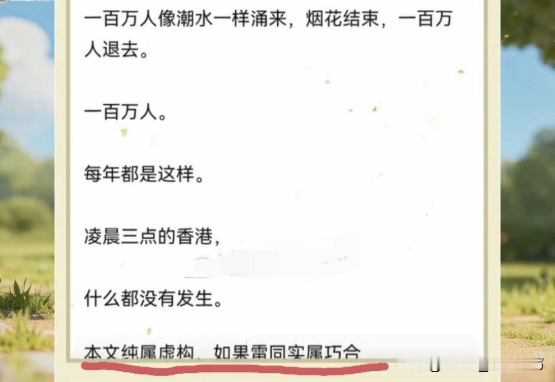 看了孙割“小作文”结尾，感觉这个人是“真鸡贼”，结尾竟然写:纯属虚构。

 “纯