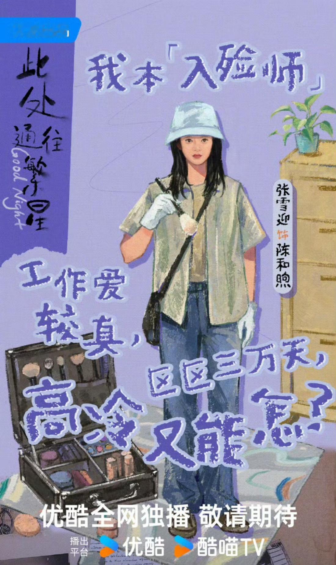 郭麒麟张雪迎领衔主演，期待两人的合作！！肯定会让人眼前一亮～ ​​​