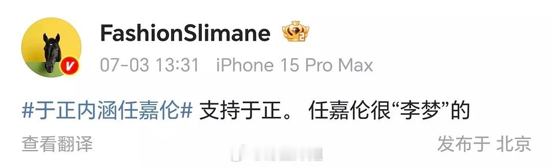 业内下场了，任嘉伦很“李梦”是什么意思？但李梦在于歪那里不是好评满满吗🤣于正说