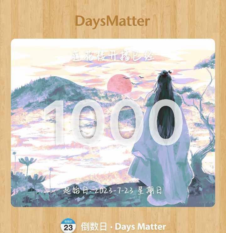 莲花楼开播1000天就是今天
1000天前，你走进了我的世界，从此我的心中便有了