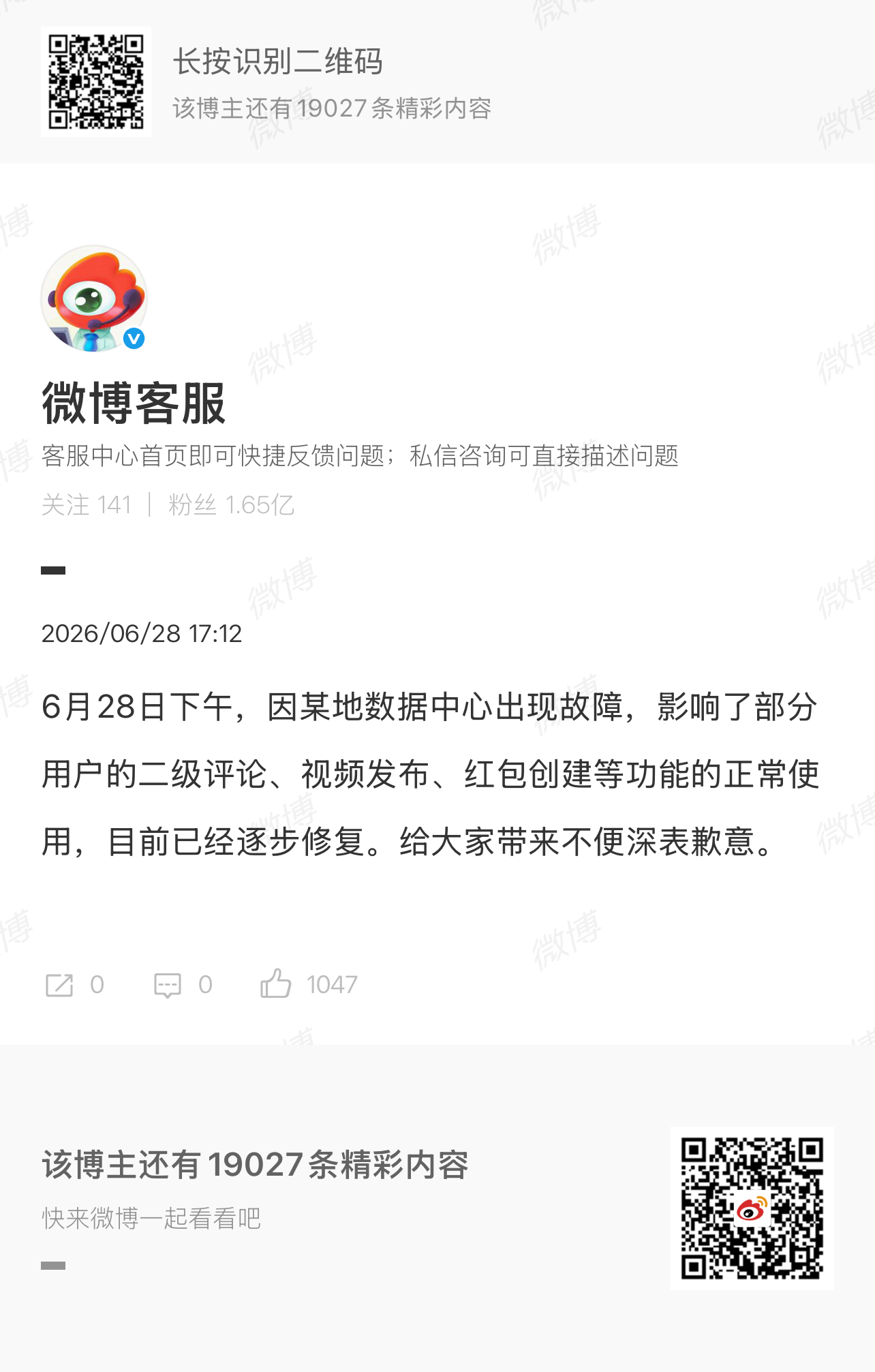 微博崩了崩了 广州