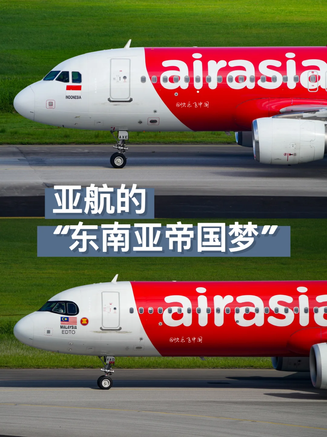 亚航的“东南亚帝国梦”，现在咋样了❓