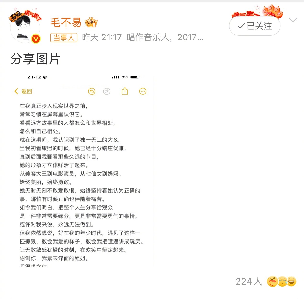 毛不易发文谈大S毛毛太真诚啦，虽素未谋面，但感恩怀念大S的给他带来的影响[悲伤]