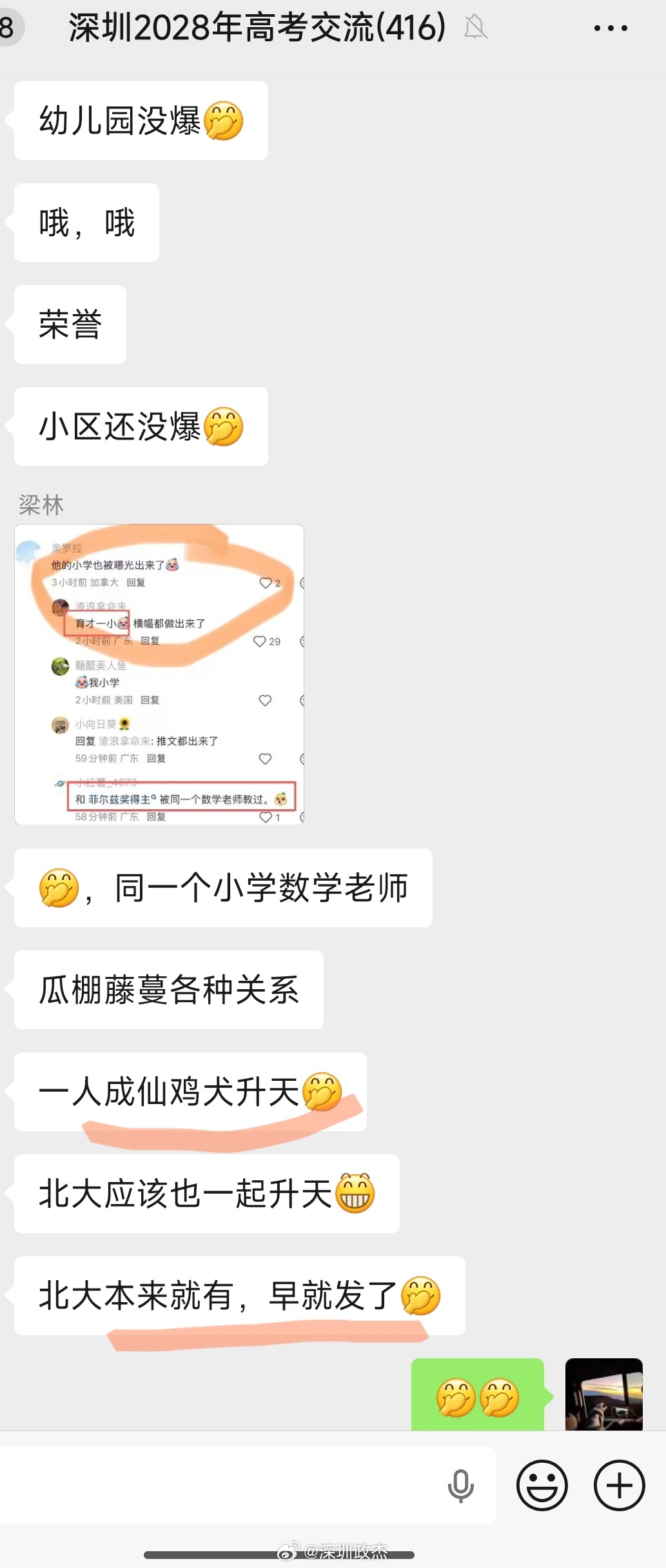 深中:我们全市第一高级:邓煜深中:我们高考平均分630+高级:邓煜深中:我们今年