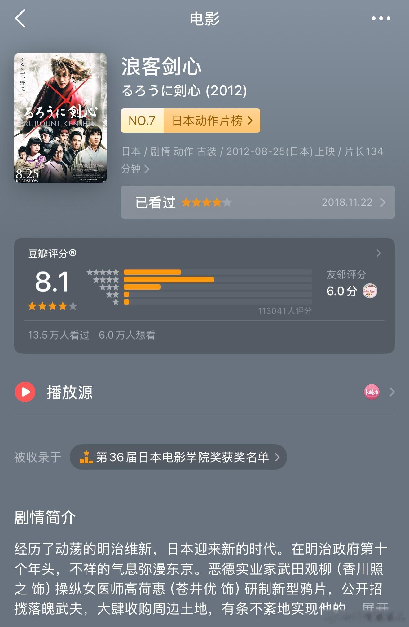 因为女足被佐藤健帅到的观众能不能去看《浪客剑心》五部曲，这是真的很好看很好看很好